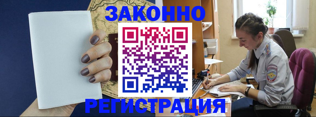 прописка в Можайске