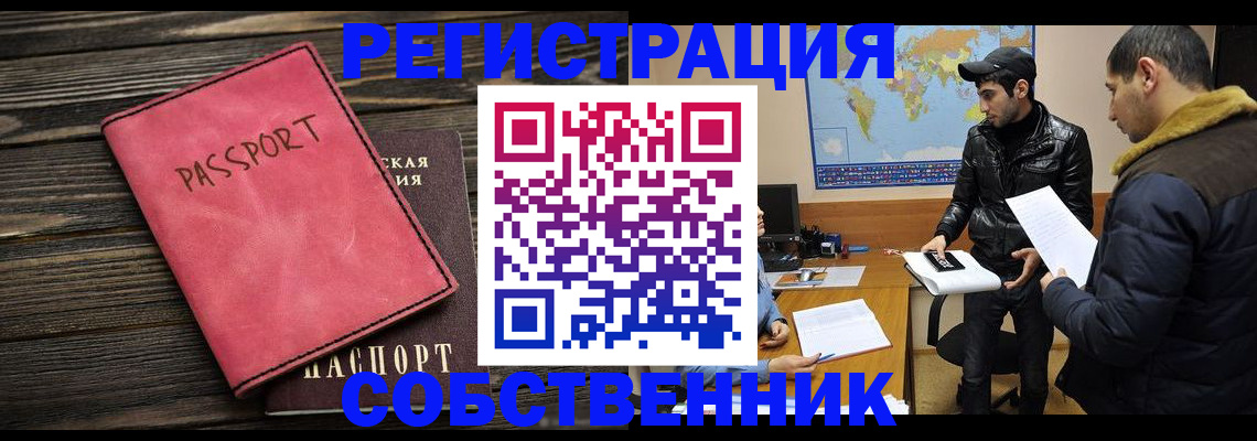 прописка иностранных граждан в Можайске