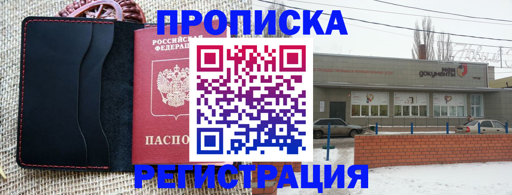 прописка для кредита в Можайске